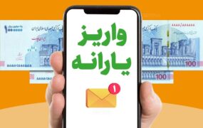 یارانه نقدی