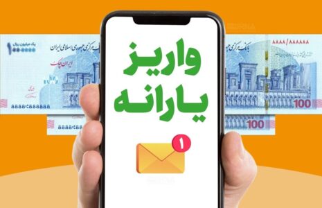 یارانه نقدی تیرماه واریز شد یارانه نقدی