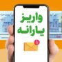 یارانه نقدی