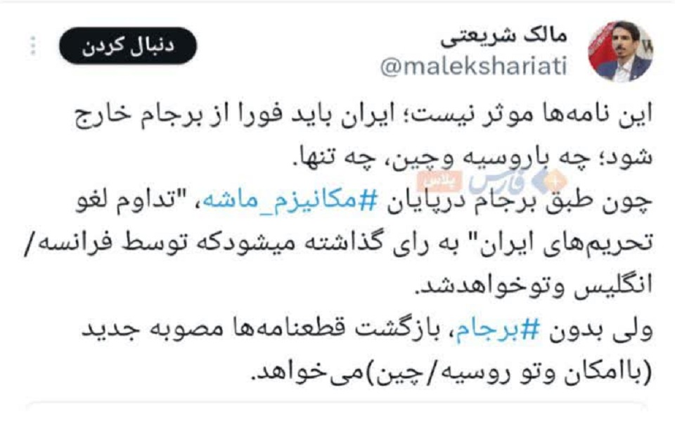 مالک شریعتی درباره مکانیزم ماشه