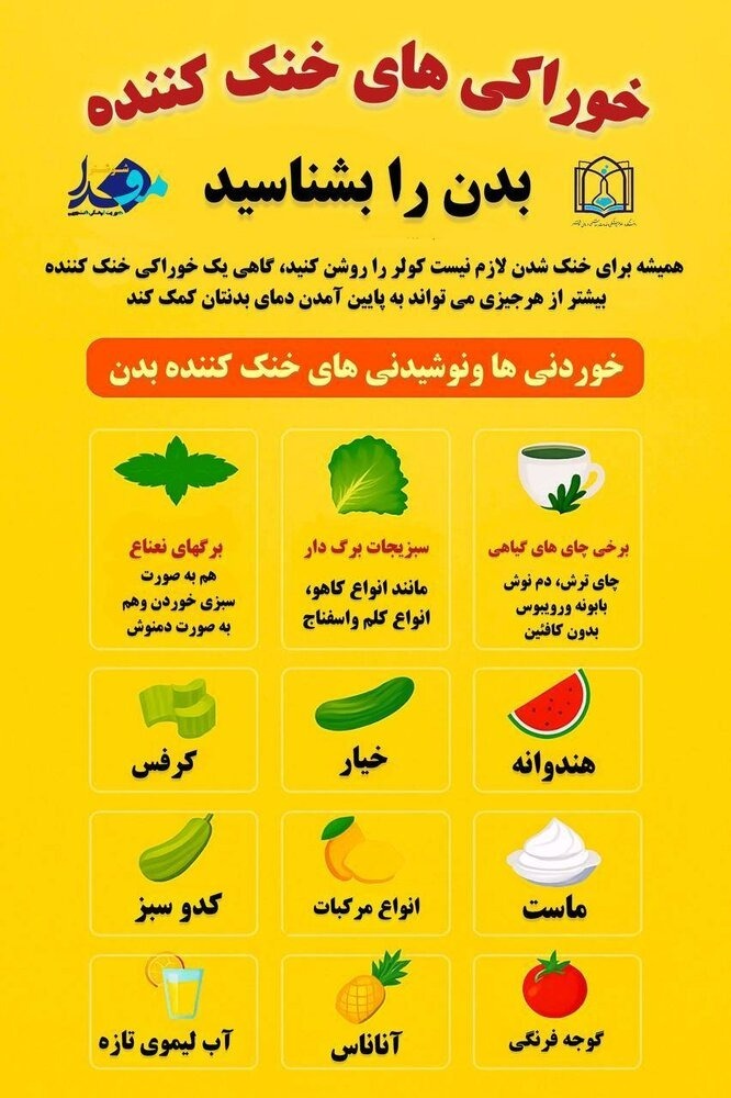 با این خوراکی‌های طبیعی خنک شوید