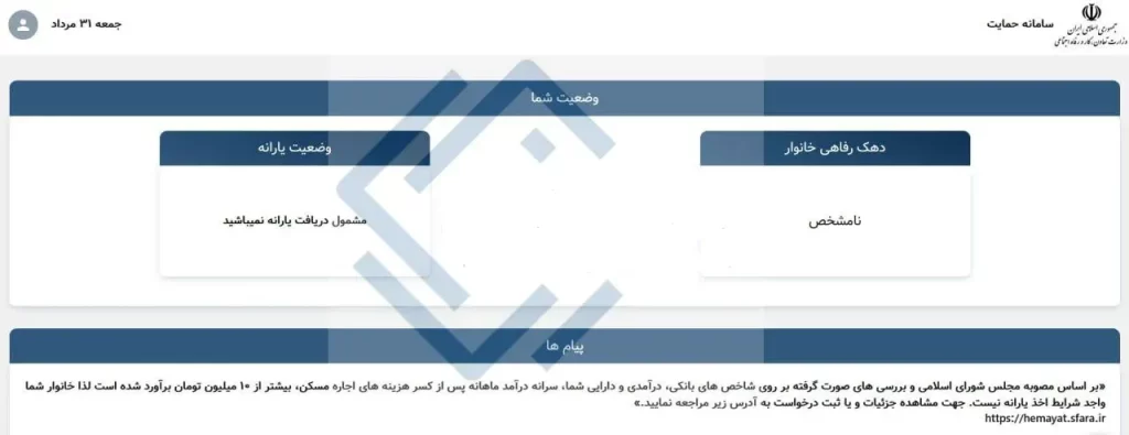 شرط جدید حذف یارانه اعلام شد