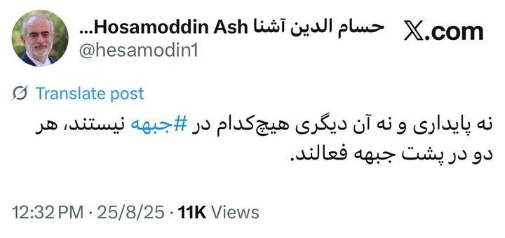 حسام‌الدین آشنا