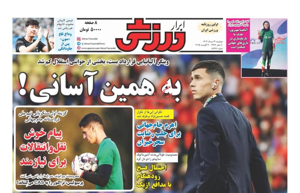 ابرارورزشی