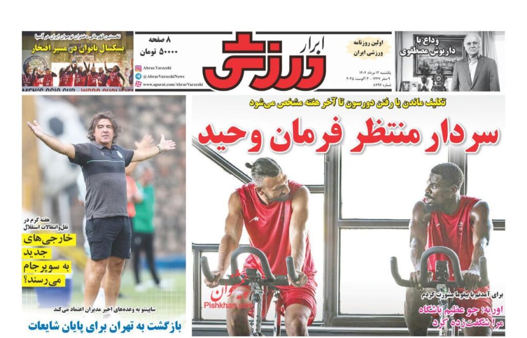 ابرارورزشی
