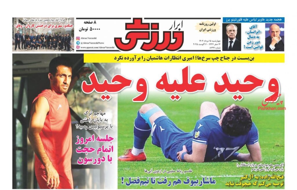 ابرارورزشی