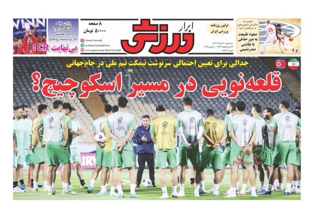 ابرارورزشی