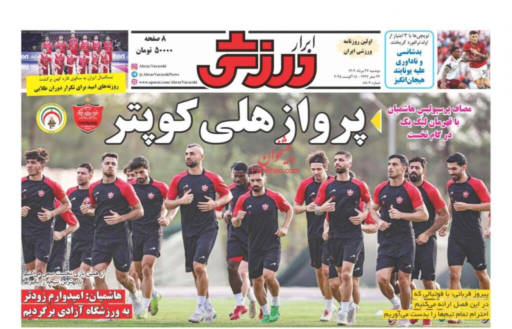 ابرارورزشی