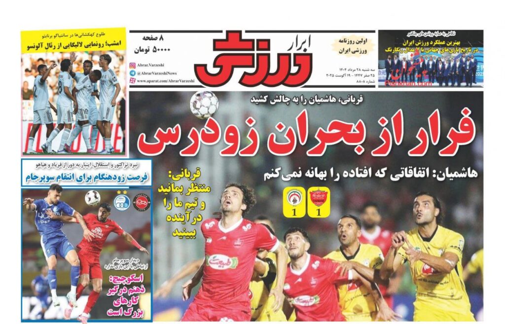 ابرارورزشی