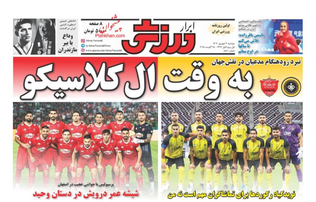ابرارورزشی