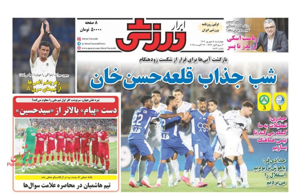ابرارورزشی