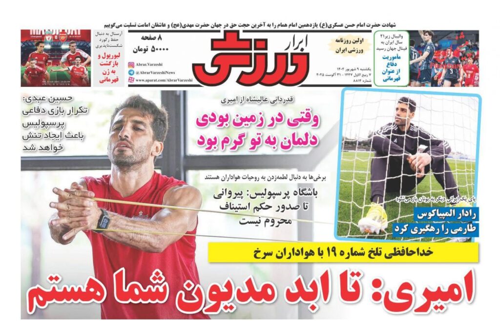ابرارورزشی