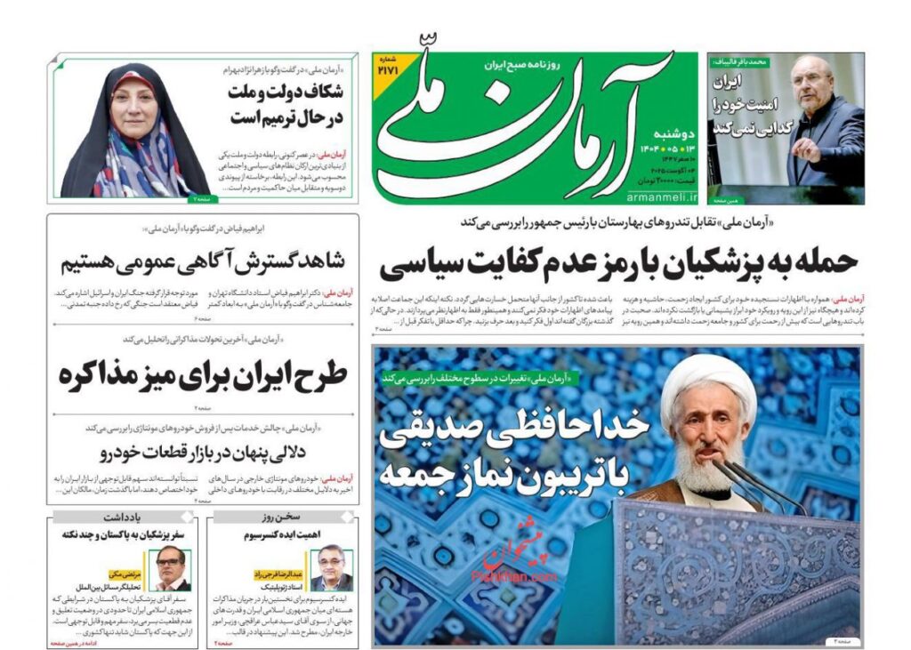 آرمان ملی