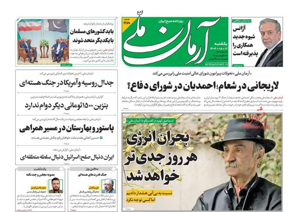آرمان ملی