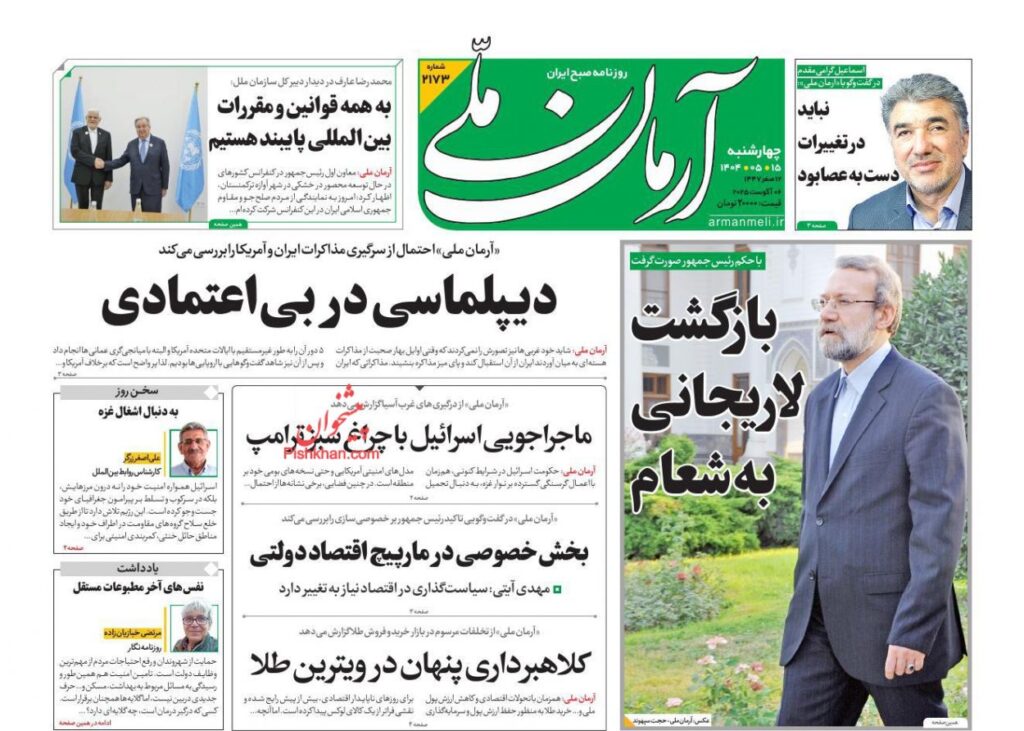 آرمان ملی