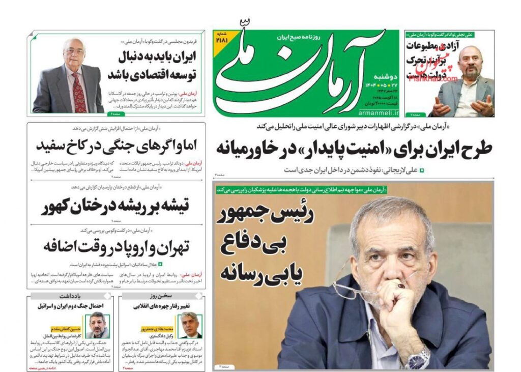 آرمان ملی