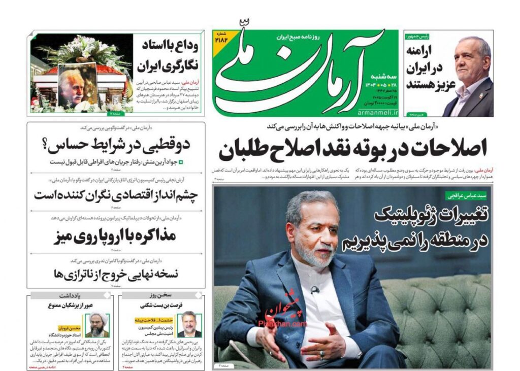 آرمان ملی