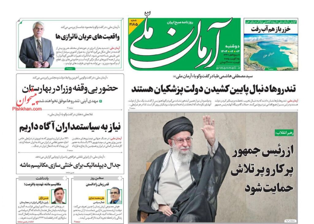 آرمان ملی