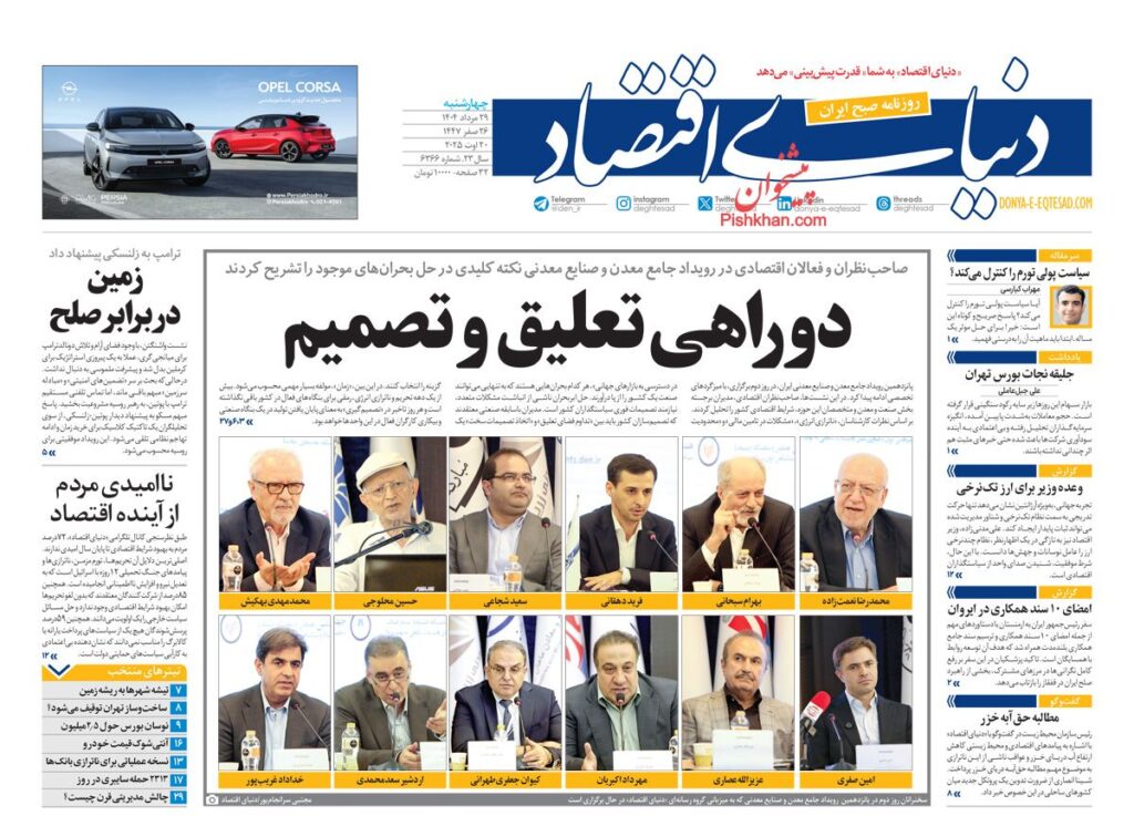 دنیای اقتصاد