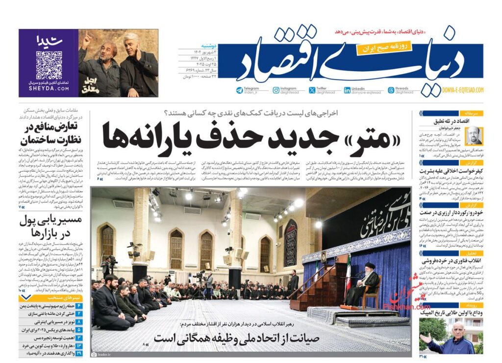 دنیای اقتصاد
