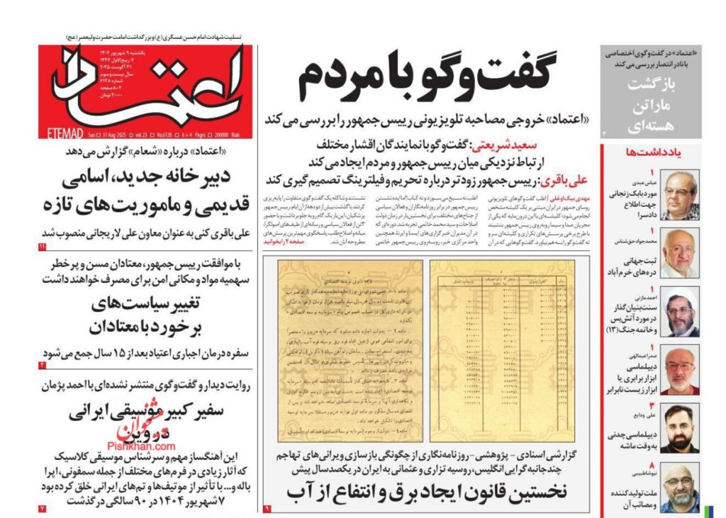 اعتماد