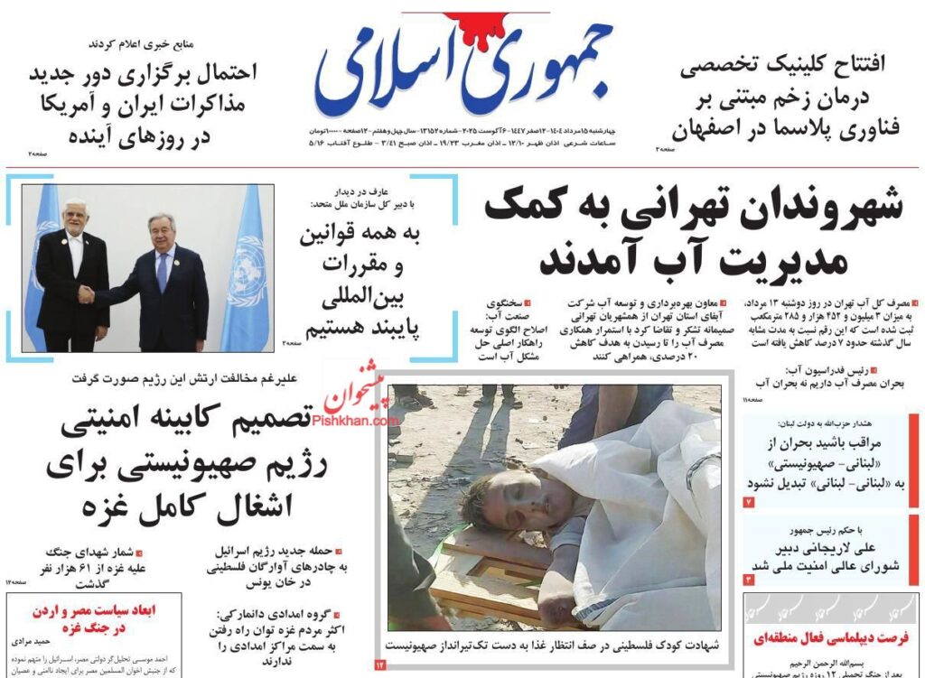 جمهوری اسلامی