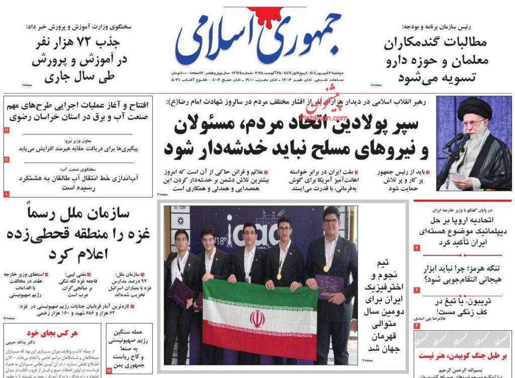 جمهوری اسلامی