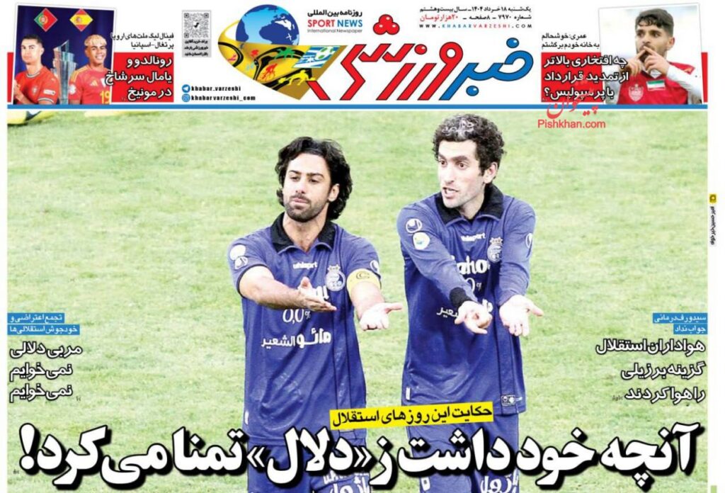 خبرورزشی