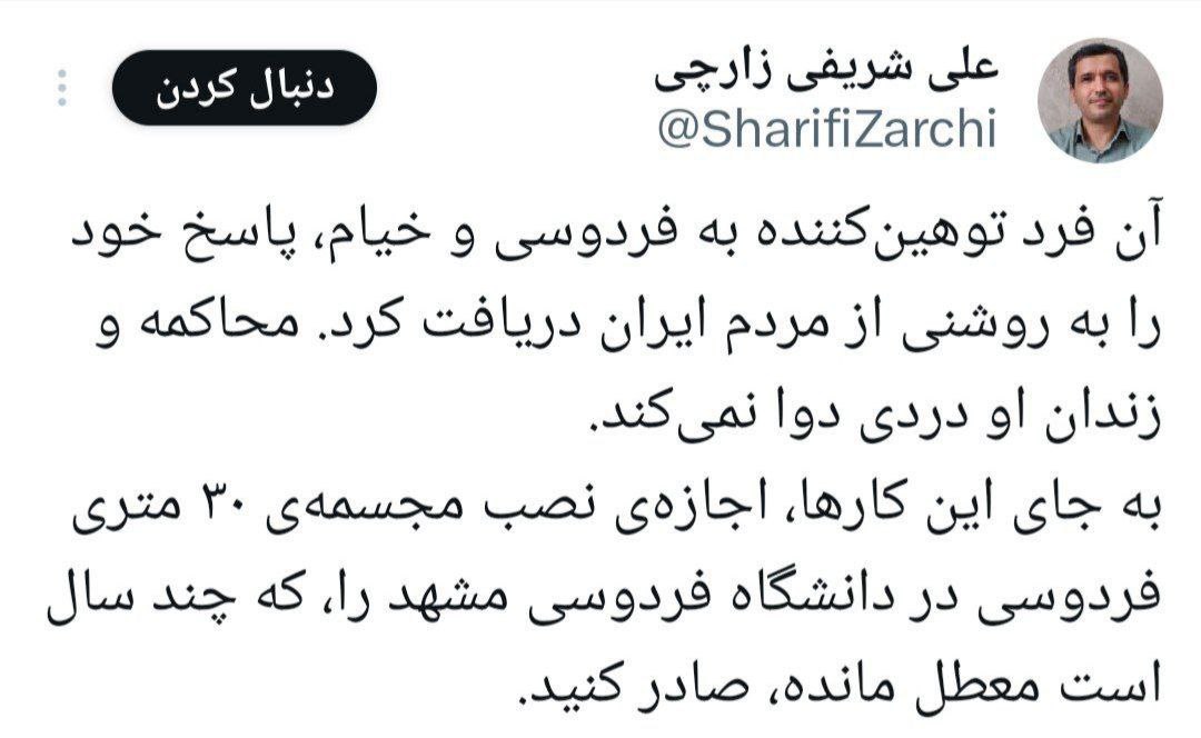انتقاد شریفی زارچی به حکم قضایی زینب موسوی photo_2025 08 26_19 25 12 1
