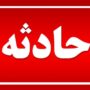 آتش سوزی