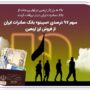 ارز اربعین بانک صادرات