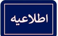 اطلاعیه