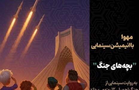 آغاز تولید انیمیشن سینمایی جنگ 12 روزه انیمیشن سینمایی