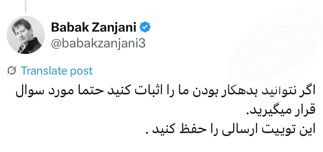  بابک زنجانی  خبرنگاران 
