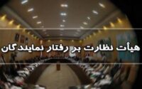 بررسی ادعای نماینده مجلس مبنی بر جاسوس بودن پزشکیان