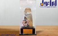 تندیس ایرانول 1404