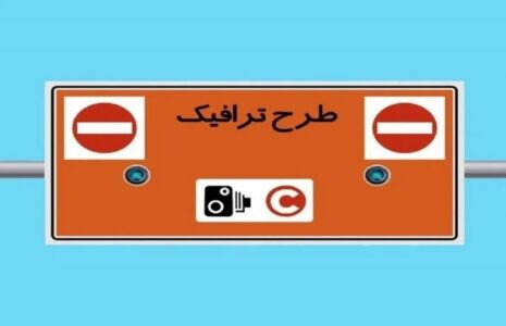 تهران در مسیر تحول ترافیکی