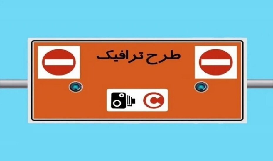 تهران در مسیر تحول ترافیکی