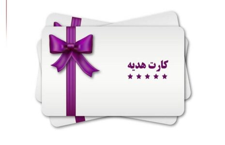 توقف برداشت نقدی کارت‌های هدیه
