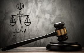 حبس و انفصال از خدمت برای دو مدیر نیروگاه ری