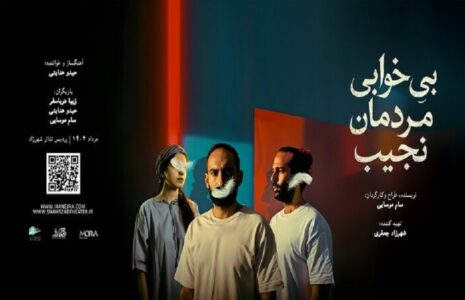 حیدو هدایتی نمایش «بی‌خوابی مردمان نجیب»