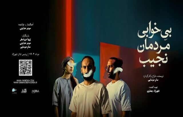 حیدو هدایتی نمایش «بی‌خوابی مردمان نجیب»