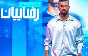 رامین رضاییان