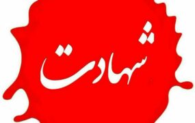 شهادت مأمور پلیس
