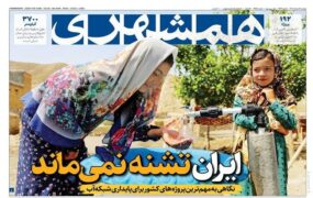 صفحه اول روزنامه ها