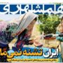 صفحه اول روزنامه ها