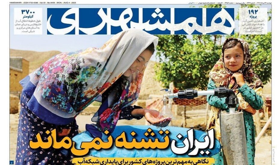 صفحه اول روزنامه ها 13 مرداد 1404 صفحه اول روزنامه ها