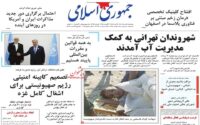 صفحه اول روزنامه ها 15مرداد 1404