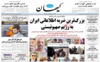 صفحه اول روزنامه ها