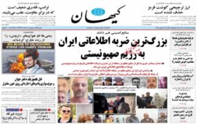صفحه اول روزنامه ها
